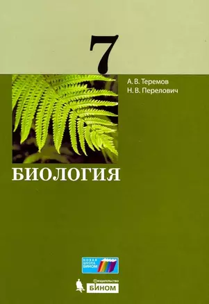 Биология. 7 класс — 351793 — 1