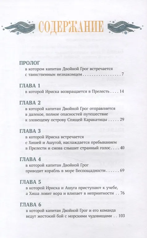 Книга Непревзойденные. Спящая Каракатица (Вадим Панов) — 2