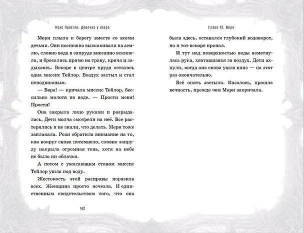 Книга Девочка из мглы (выпуск 1) (Крис Пристли) — 9