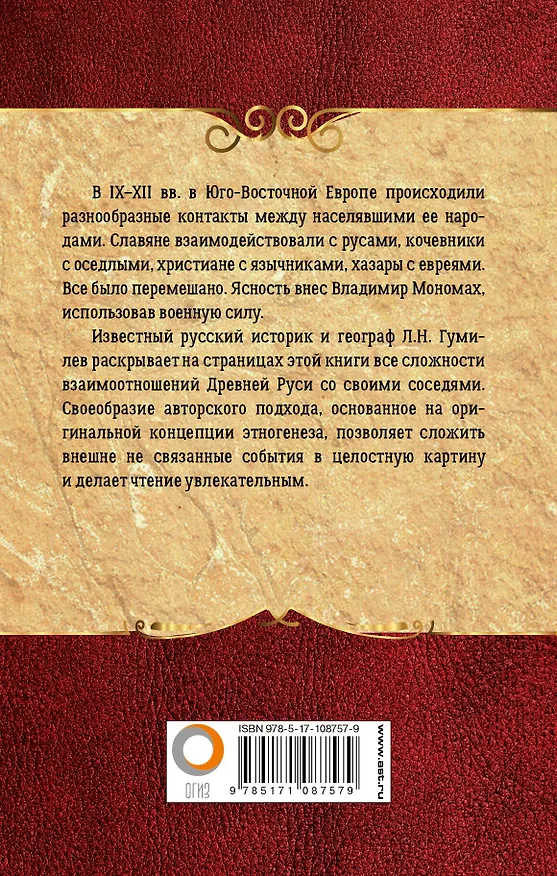 Книга Древняя Русь и Великая Степь (Лев Гумилев) — 2