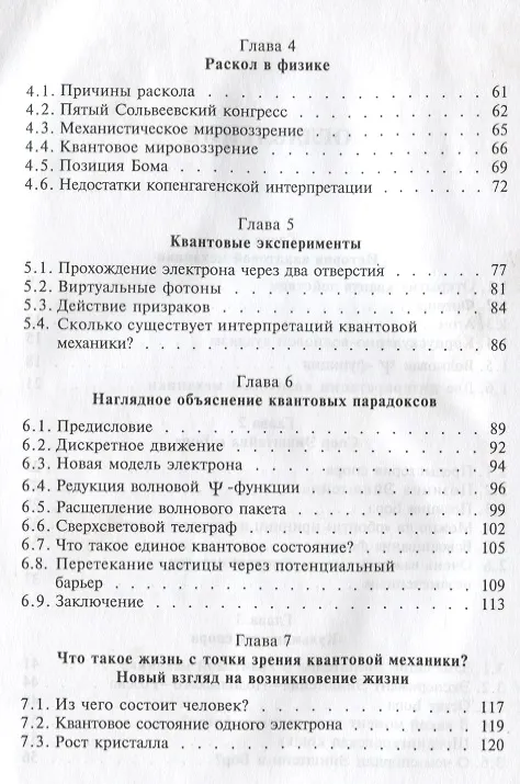 Книга Логика квантового мира и возникновение жизни на Земле () — 3