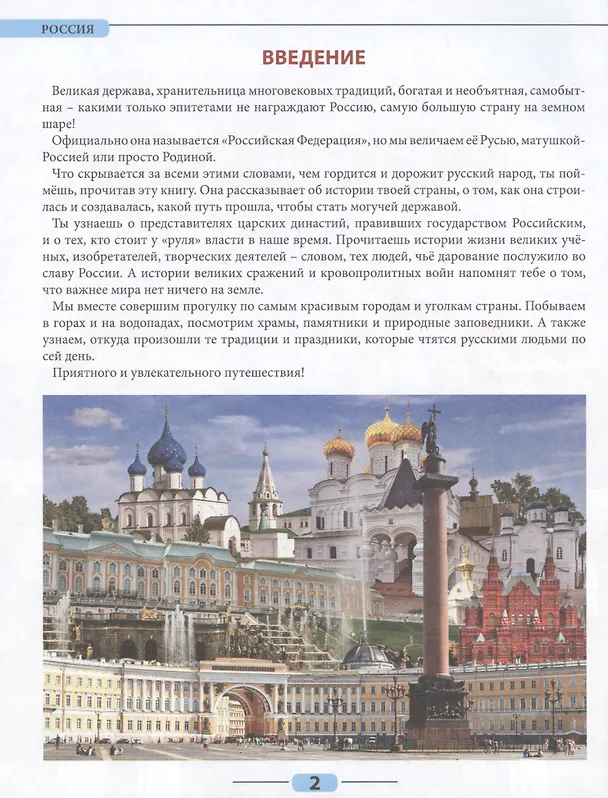 Книга Россия () — 4