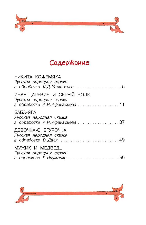 Книга Иван-царевич и серый волк: сказки (Наталья Трепенок) — 4