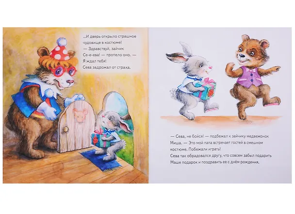 Книга Зайчик Сева идёт на день рождения! Полезные сказки (Ася Герман) — 6