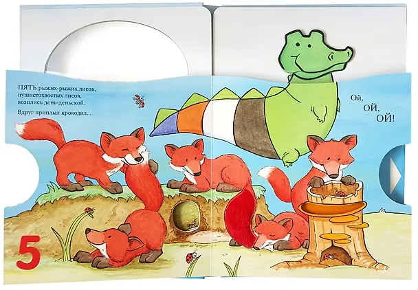 Книга Вдруг приплыл крокодил (Мэтью Ван Флит) — 4