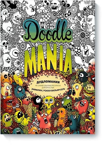 Книга Дудломания. Не самая обычная раскраска для взрослых (Зиффлин) — 1