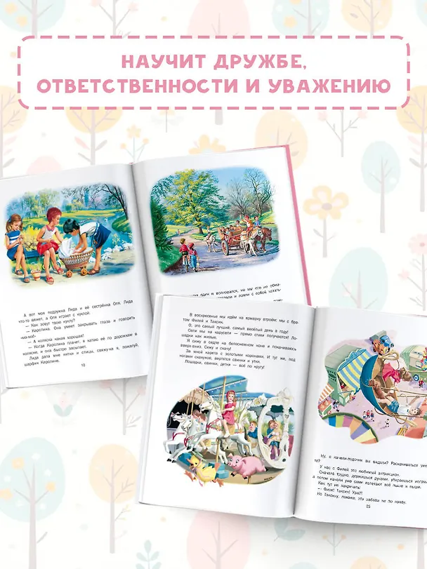 Книга Маруся на прогулке (Жильбер Делаэ) — 6