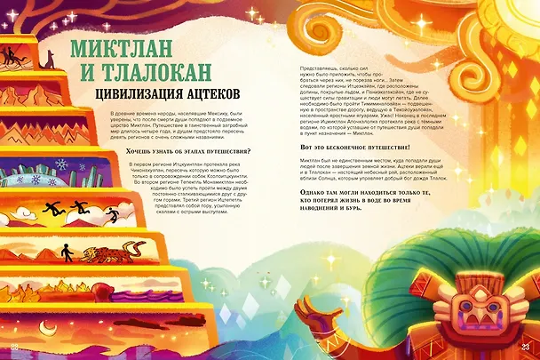 Книга Загробный мир. Полный путеводитель по мифам и легендам (Теа Орси) — 22