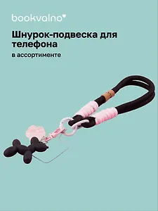 Шнурок-подвеска для телефона Собачка пастель (12-Zetai-06)