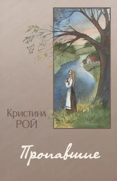 Пропавшие