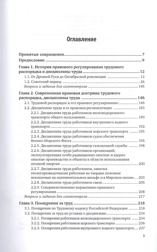 Книга Трудовой распорядок и дисциплина труда. Учебник для вузов (Алексей Петров) — 2