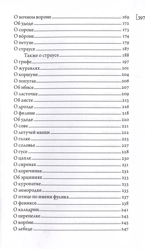 Книга Абердинский бестиарий () — 5