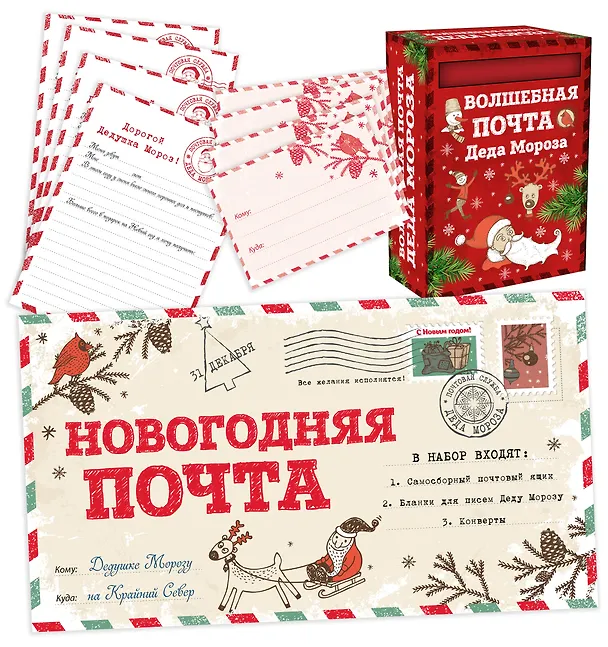 Книга Новогодняя почта (набор с почтовым ящиком, конвертами и бланками для писем Деду Морозу) () — 5