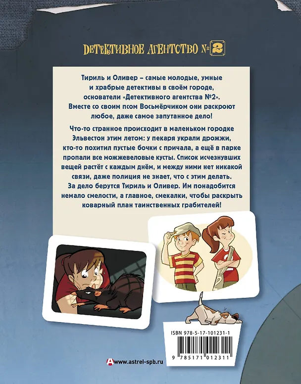 Книга Детективное агентство №2. Операция "Гром и молния" (Йори Хорст, Ханс Санднес) — 2