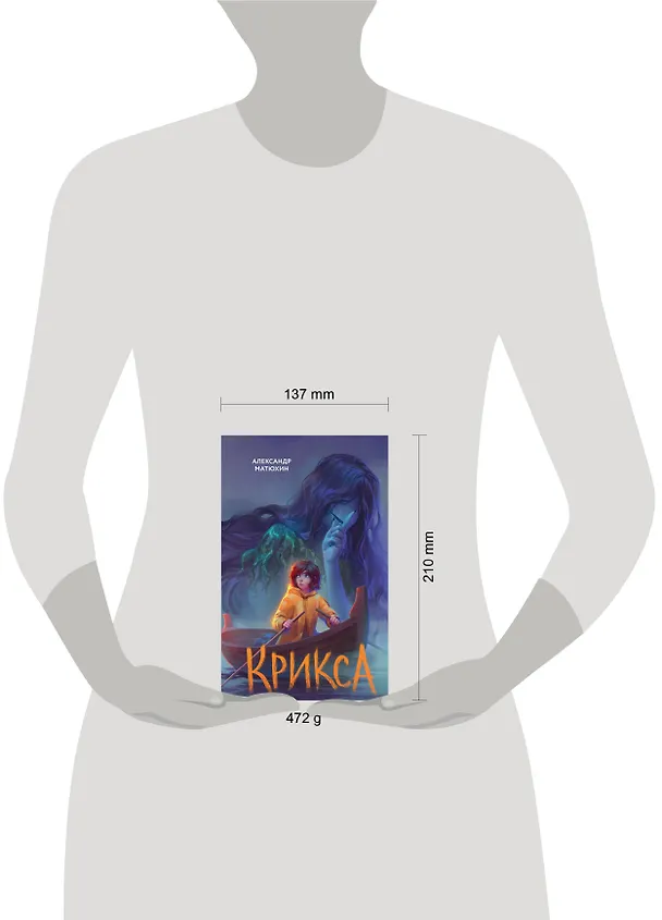 Книга Крикса (Александр Матюхин) — 17