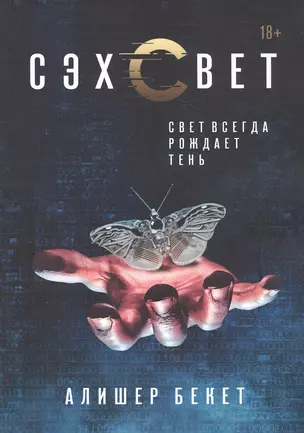 Сэхсвет — 2822749 — 1