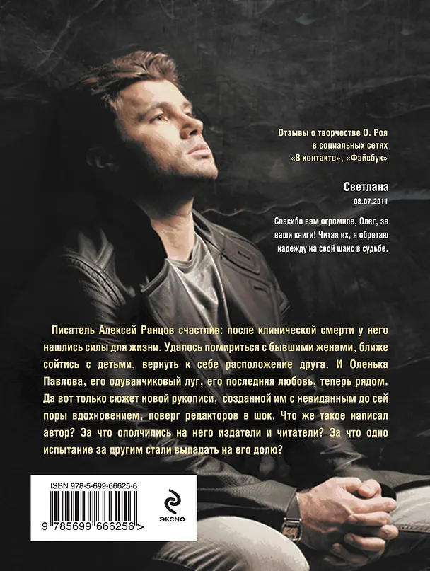 Книга Ловушка для влюбленных: роман (Олег Рой) — 2