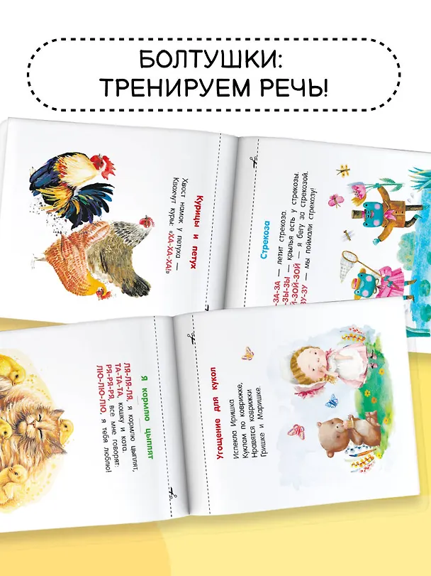 Книга Болтушки (Наталия Волкова, Андрей Кузечкин) — 3