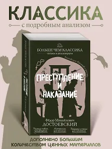 Преступление и наказание