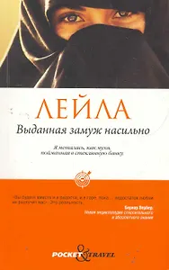 Выданная замуж насильно