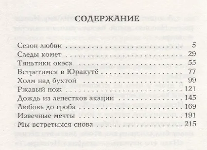 Книга Хиты эпохи Сева: роман (Рю Мураками) — 2
