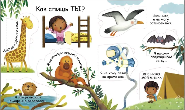Книга Самые первые окошки. Про сон (Кэти Дэйнс) — 2