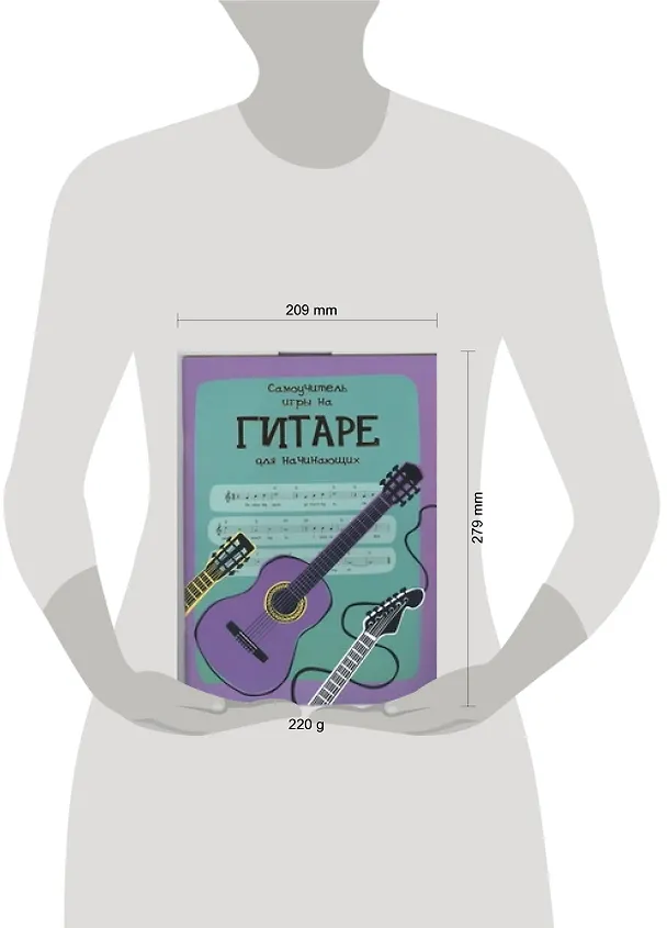 Книга Самоучитель игры на гитаре для начинающих () — 2