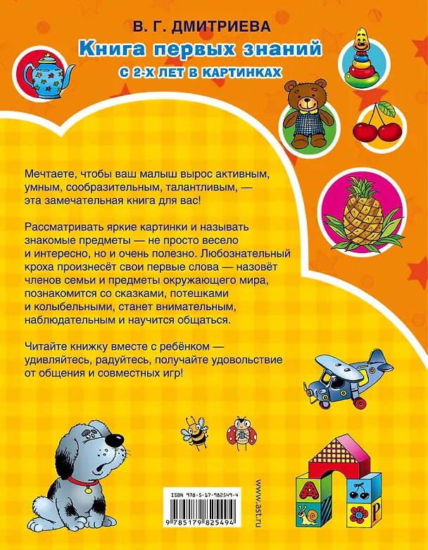 Книга Книга первых знаний (Валентина Дмитриева) — 2