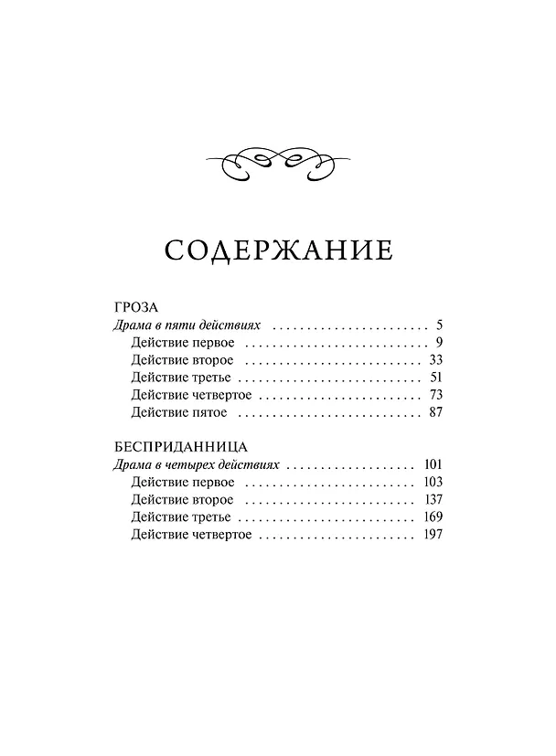 Книга Гроза. Вечные истории (Александр Островский) — 12
