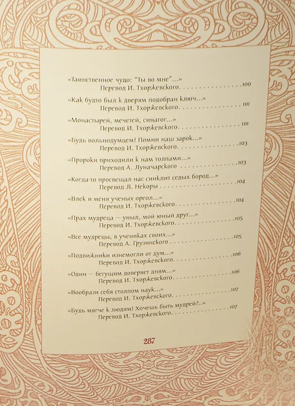 Книга Жизнь - ветра дуновенье (Омар Хайям) — 6