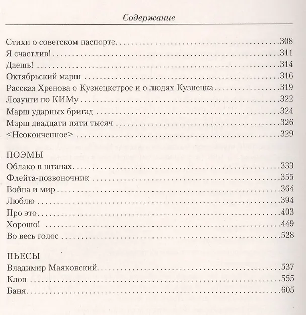 Книга Малое собрание сочинений (Владимир Маяковский) — 6