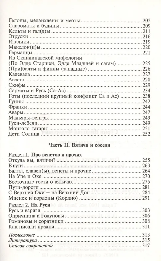Книга Кто наши предки? () — 3