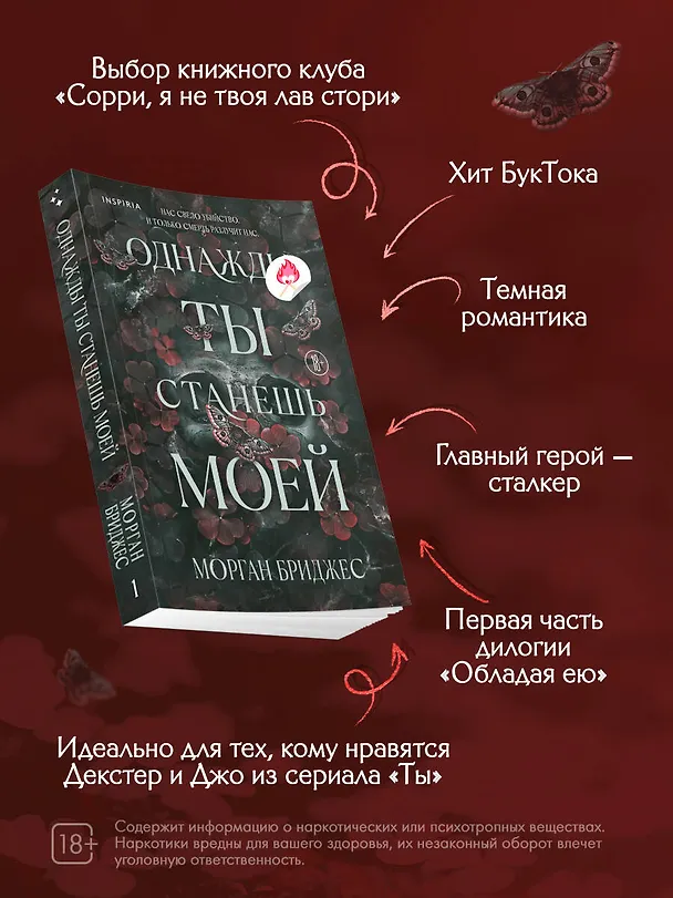 Книга Однажды ты станешь моей (Морган Бриджес) — 7