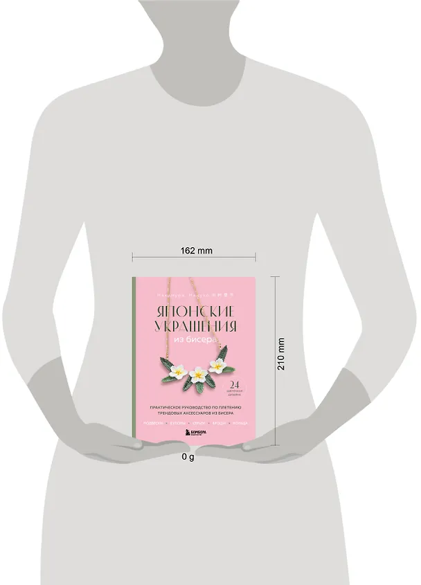 Книга Японские украшения из бисера. Практическое руководство по плетению трендовых аксессуаров из бисера (Нацуко Накамура) — 15