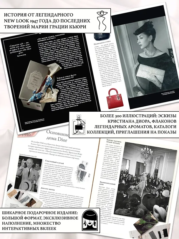 Книга Dior навсегда. Сборный комплект в т.у. с пакетом. (Катрин Ормё) — 3