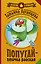 Луганцева(Детектив с огоньком/м)!! Попугай — птичка райская — 2477320 — 1