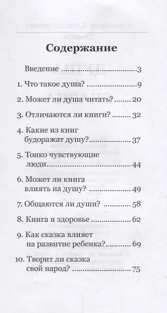 Книга Душа и сказка (Александр Шевцов) — 2