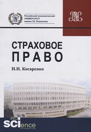 Книга Страховое право. Учебник ()