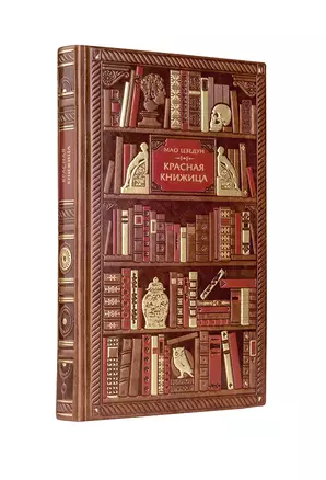 Мао Цзедун. Красная книжица — 2935042 — 1