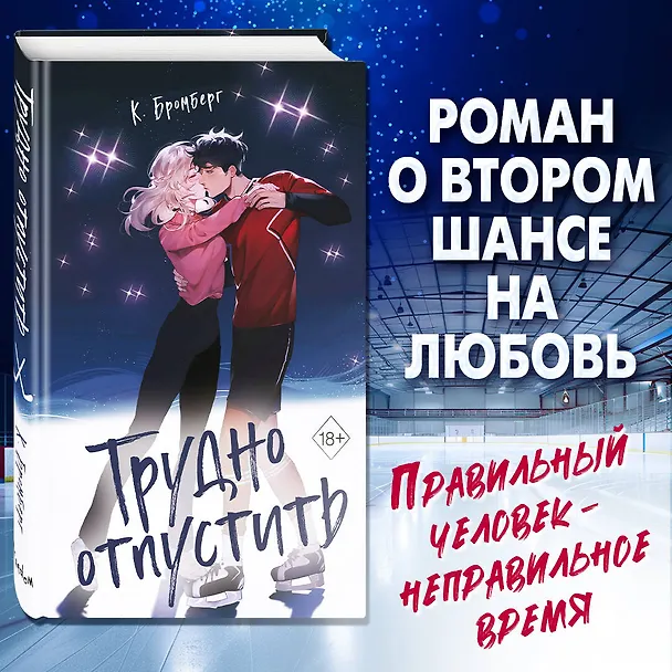 Книга Трудно отпустить (#1) (К. Бромберг) — 7