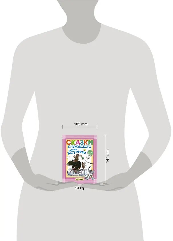 Книга Сказки К. Чуковского. Рисунки В. Сутеева (Корней Чуковский) — 4