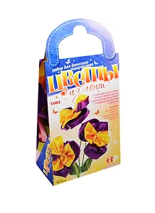 Цветы из лент Фиалки (8+) (Лн-014) (набор для творчества) (коробка)