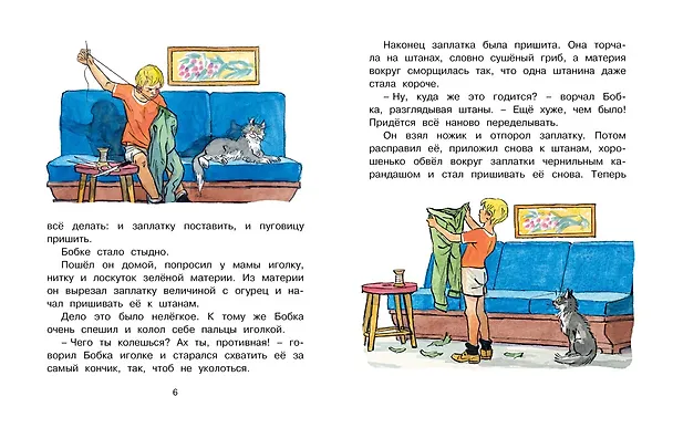Книга Заплатка (Рисунки И. Семенова) (Николай Носов) — 5