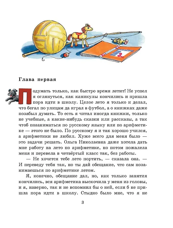 Книга Витя Малеев в школе и дома (Николай Носов) — 6