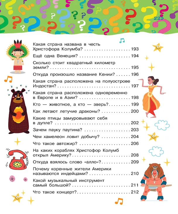 Книга Большая книга почему (Павел Бобков) — 17