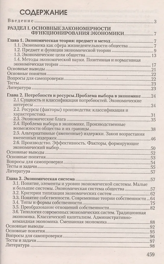 Книга Экономическая теория Учебник (Новикова) () — 2