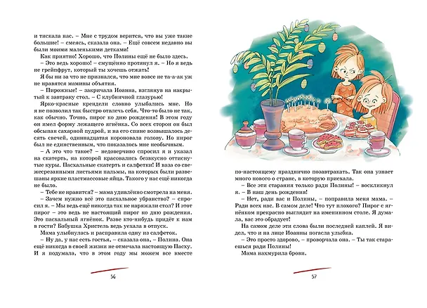Книга Тайна Полины (Нина Блазон) — 12