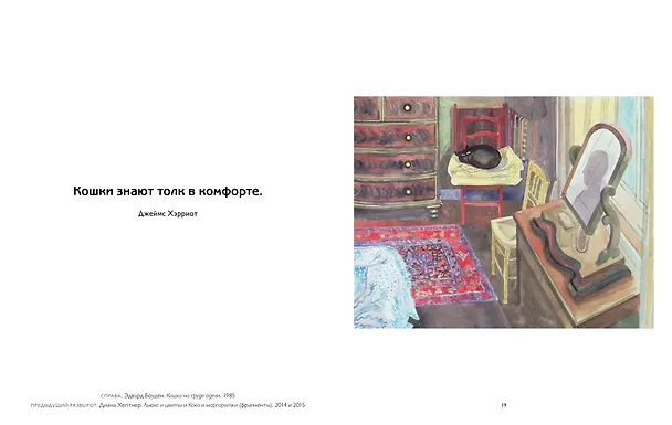 Книга Такие разные КОШКИ в произведениях искусства (Энгус Хайленд, Каролина Робертс) — 6