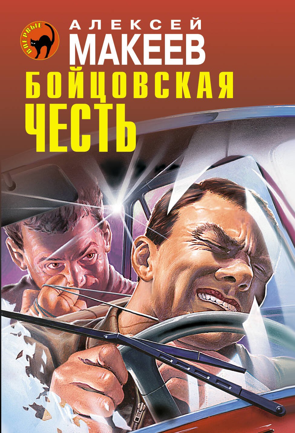 

Бойцовская честь