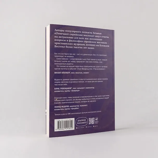 Книга Сирийские мистики о любви, страхе, гневе и радости (Филипп Дзядко, Максим Калинин) — 9